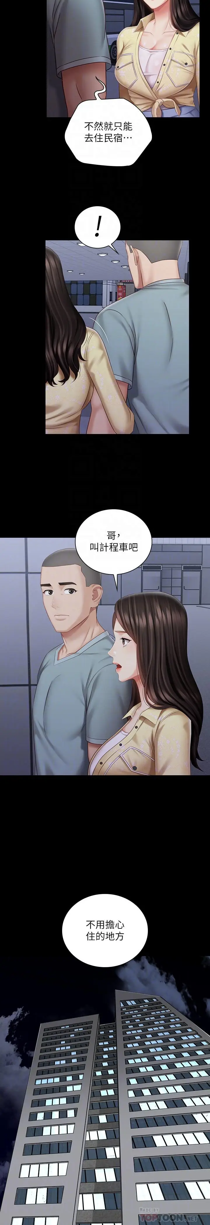 漫画《妹妹的义务》第69话第18张图