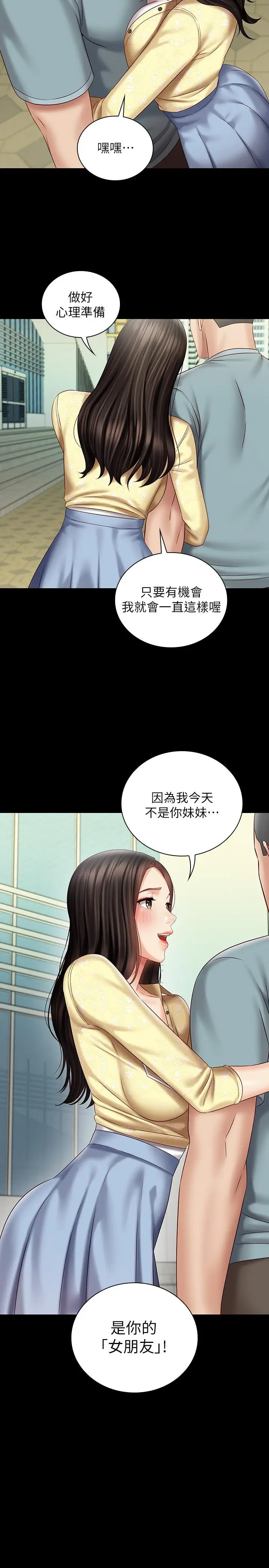 漫画《妹妹的义务》第69话第2张图