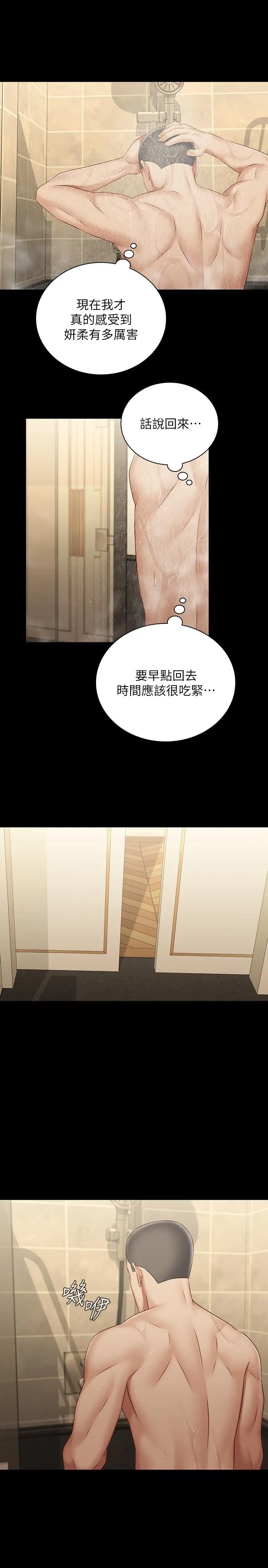 漫画《妹妹的义务》第69话第20张图