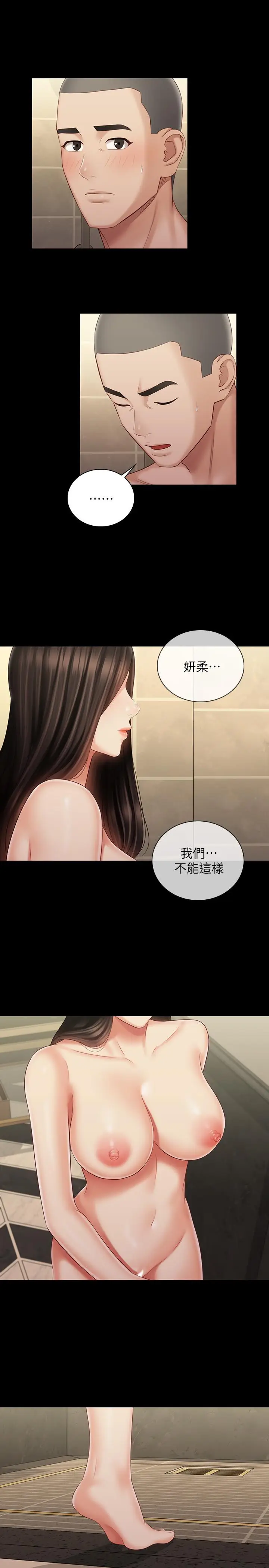 漫画《妹妹的义务》第69话第24张图