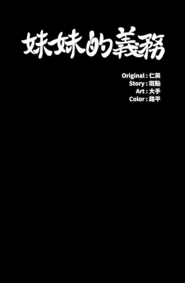 漫画《妹妹的义务》第69话第3张图