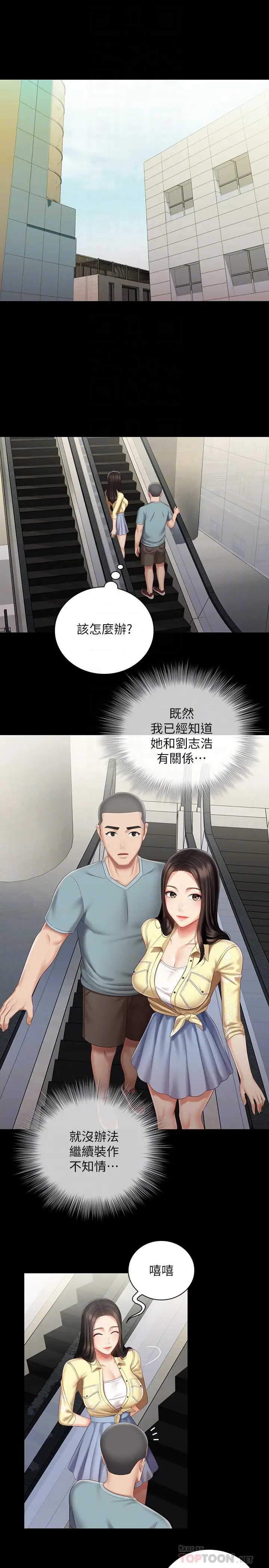 漫画《妹妹的义务》第69话第4张图
