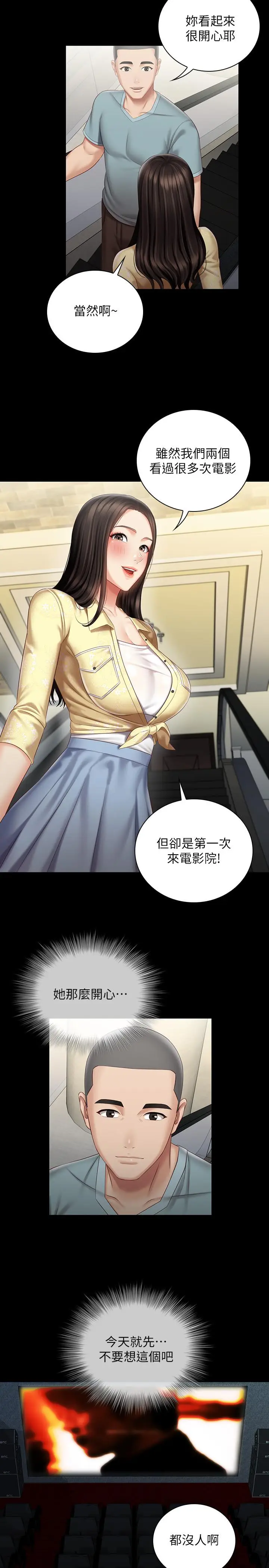漫画《妹妹的义务》第69话第5张图