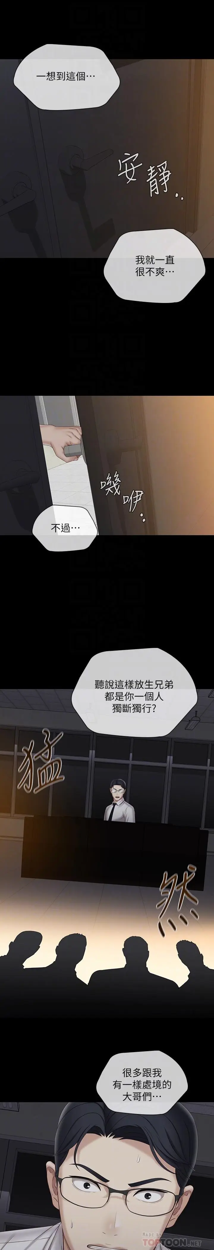 漫画《妹妹的义务》第97话第12张图