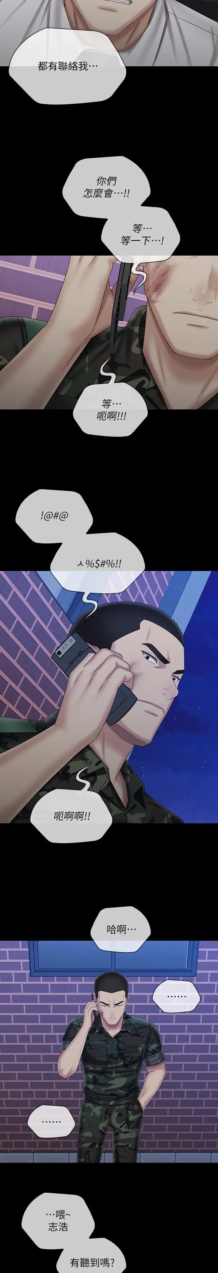 漫画《妹妹的义务》第97话第13张图