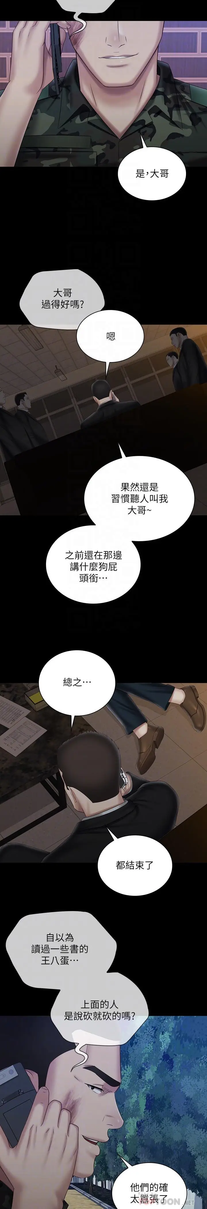 漫画《妹妹的义务》第97话第14张图