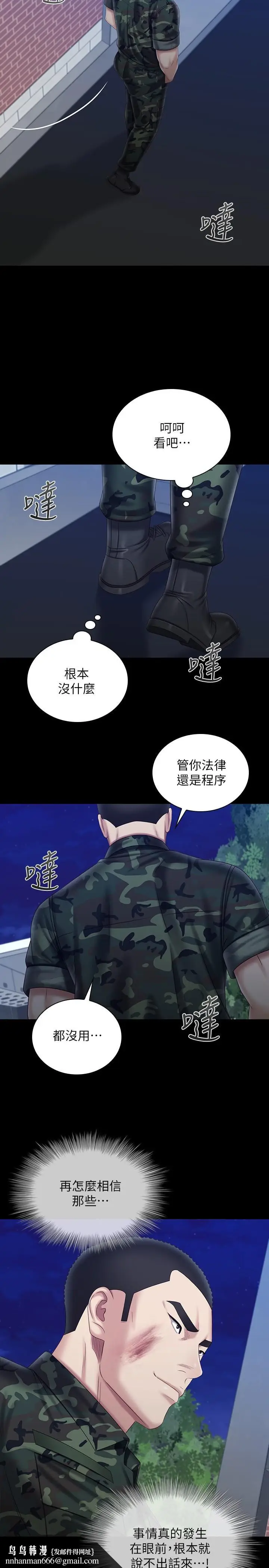 漫画《妹妹的义务》第97话第17张图