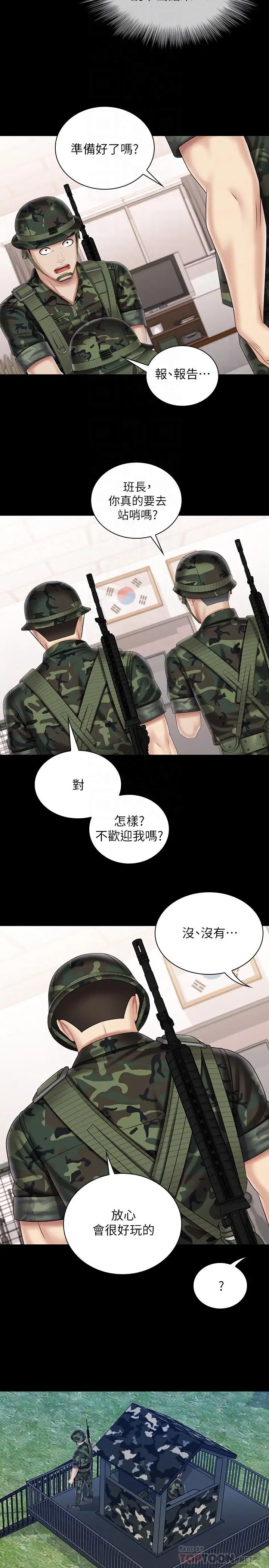 漫画《妹妹的义务》第97话第18张图