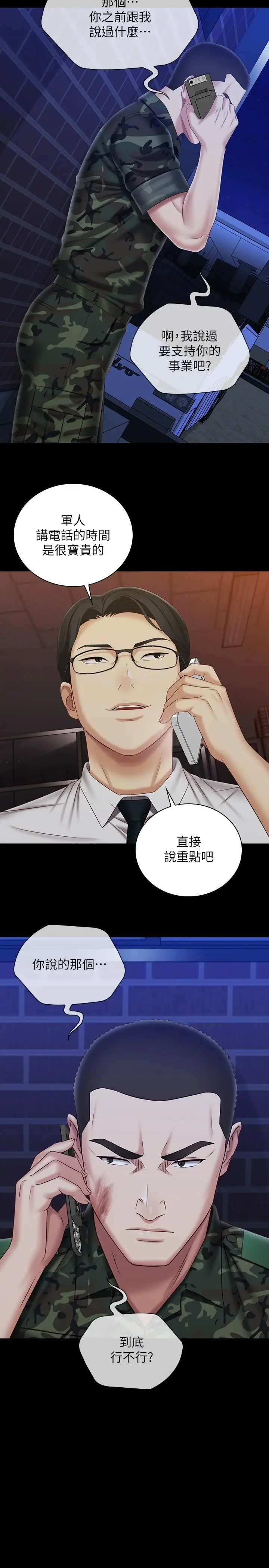 漫画《妹妹的义务》第97话第2张图