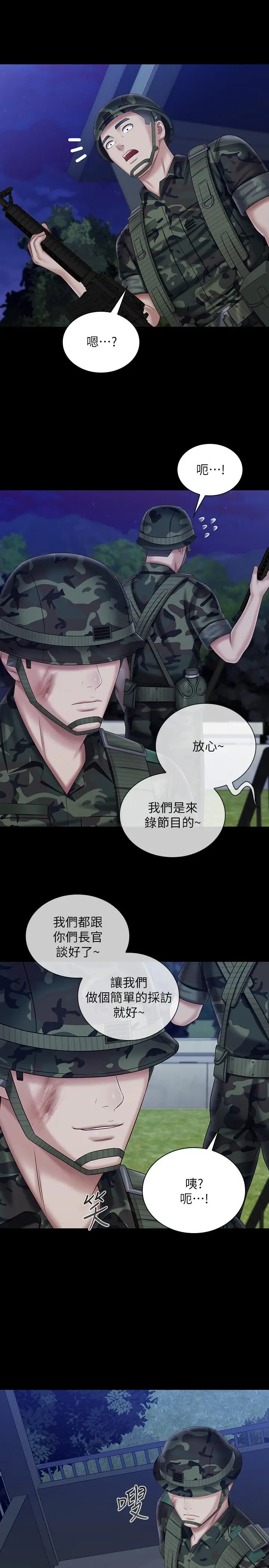 漫画《妹妹的义务》第97话第20张图