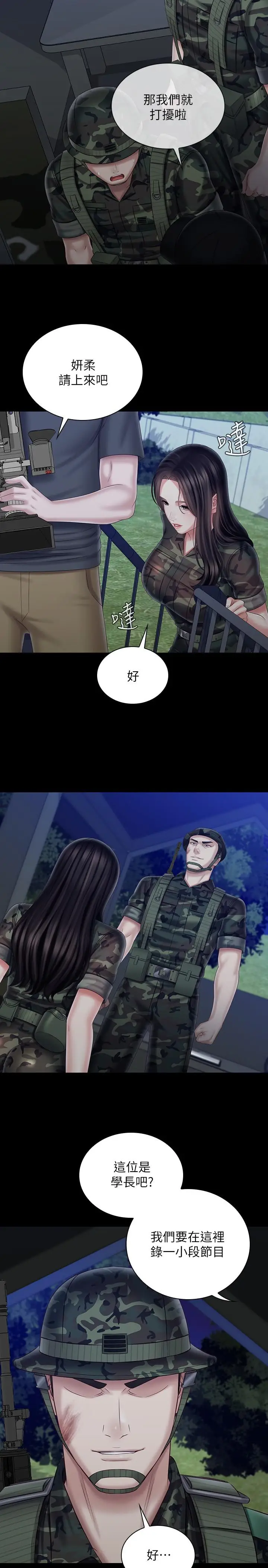 漫画《妹妹的义务》第97话第21张图