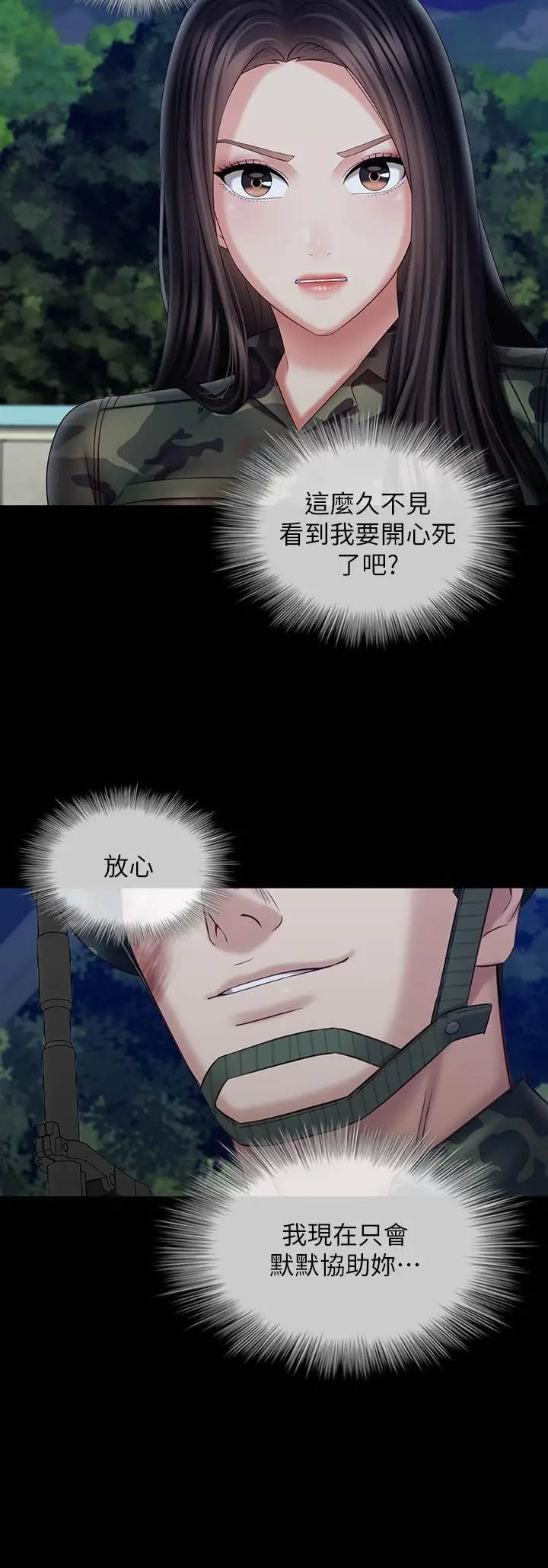 漫画《妹妹的义务》第97话第23张图