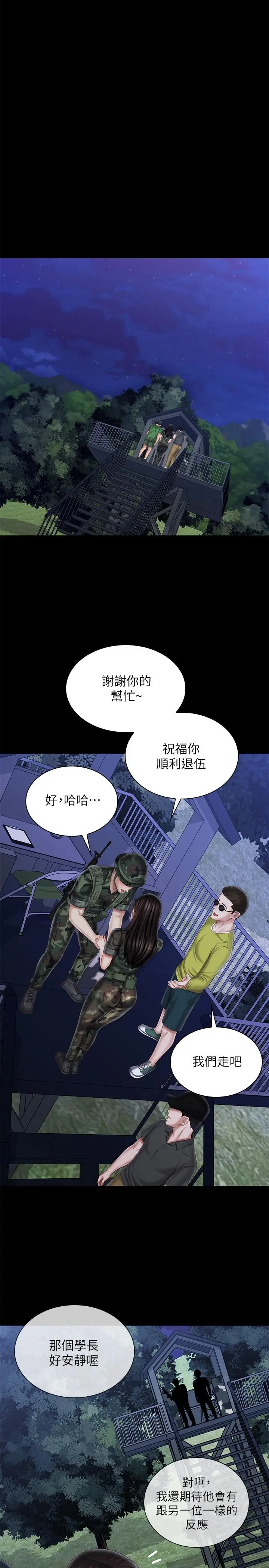 漫画《妹妹的义务》第97话第25张图