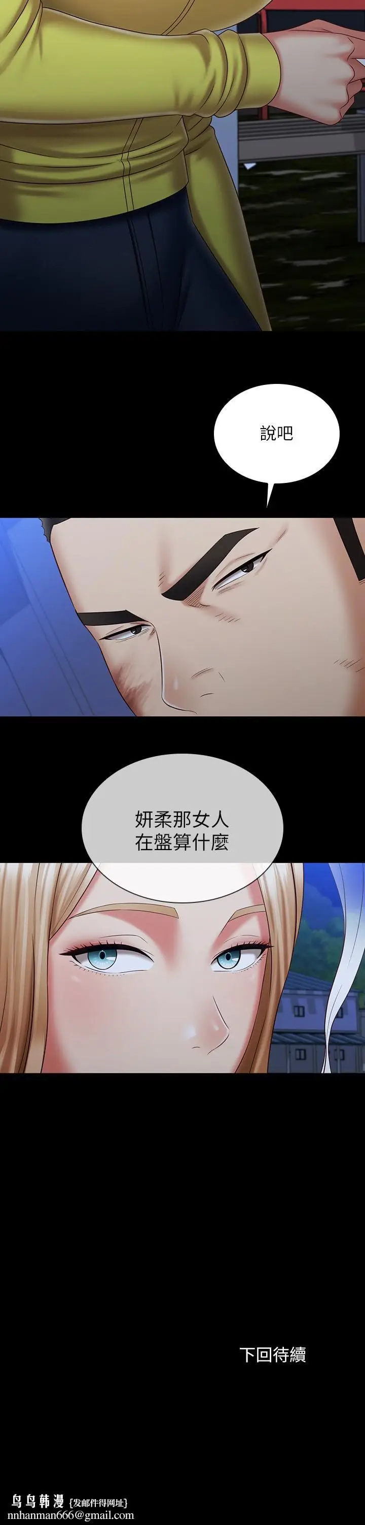 漫画《妹妹的义务》第97话第30张图