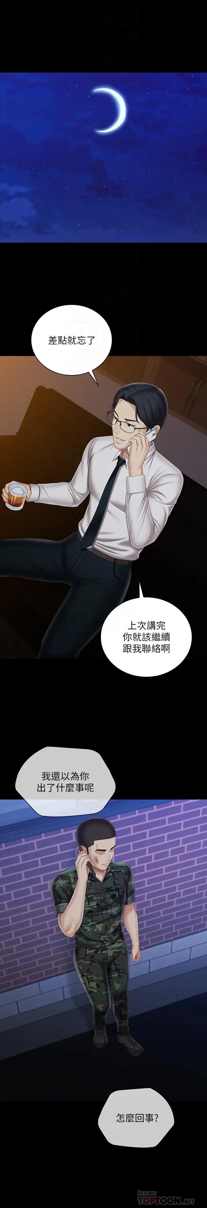 漫画《妹妹的义务》第97话第4张图