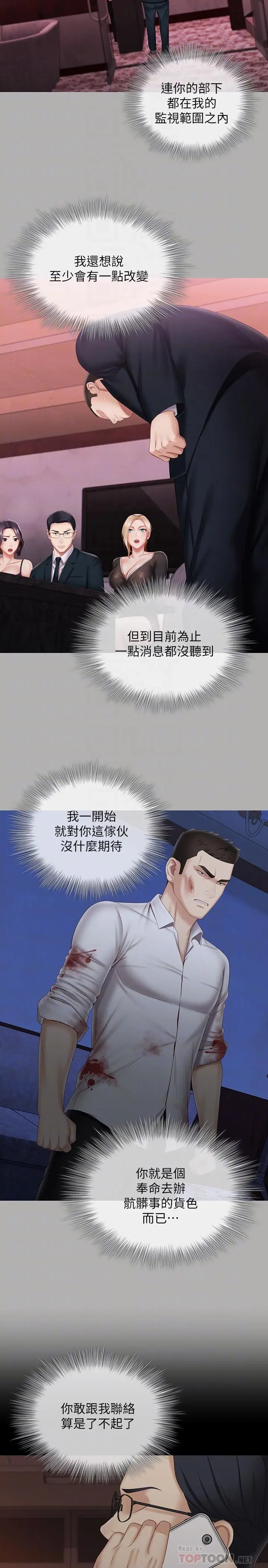 漫画《妹妹的义务》第97话第6张图