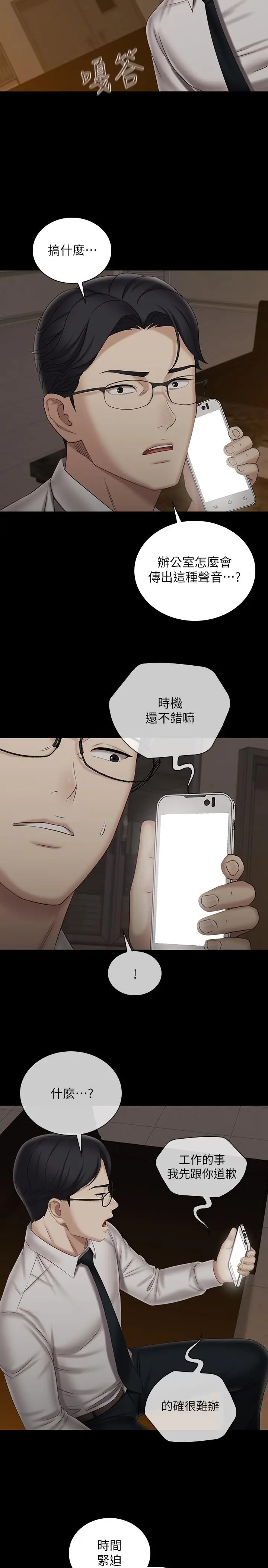 漫画《妹妹的义务》第97话第9张图