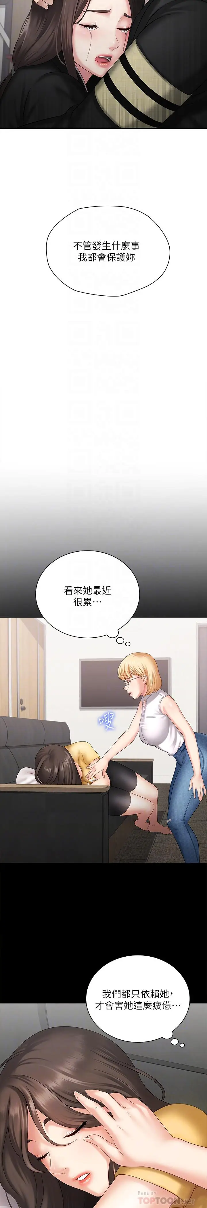 漫画《妹妹的义务》第11话第10张图