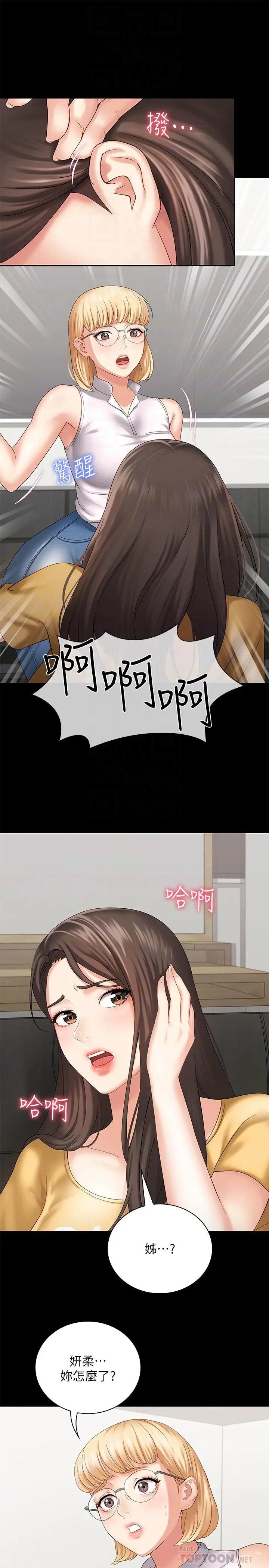 漫画《妹妹的义务》第11话第12张图