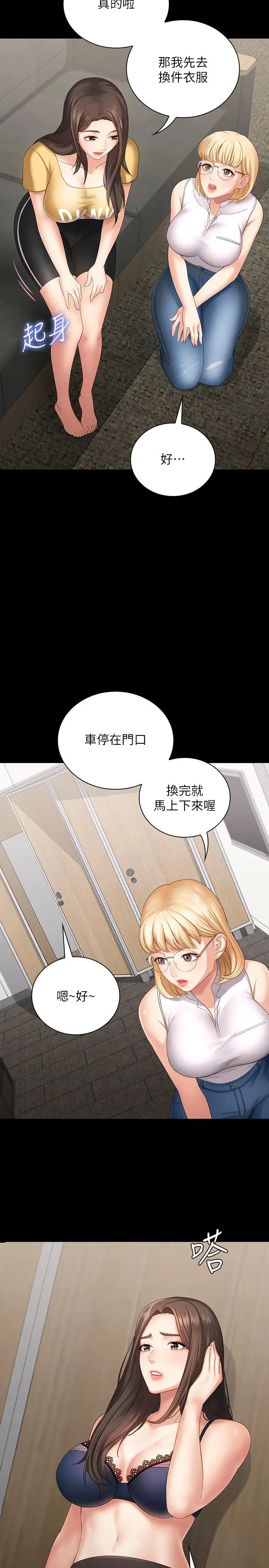 漫画《妹妹的义务》第11话第15张图