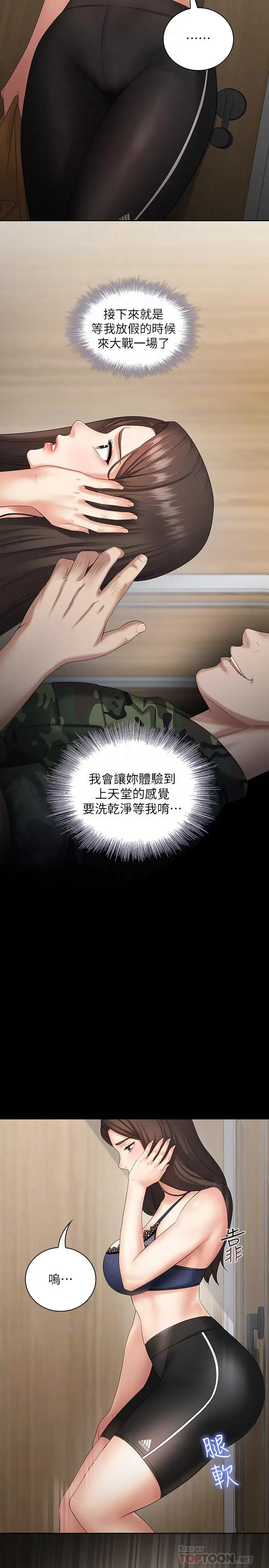 漫画《妹妹的义务》第11话第16张图