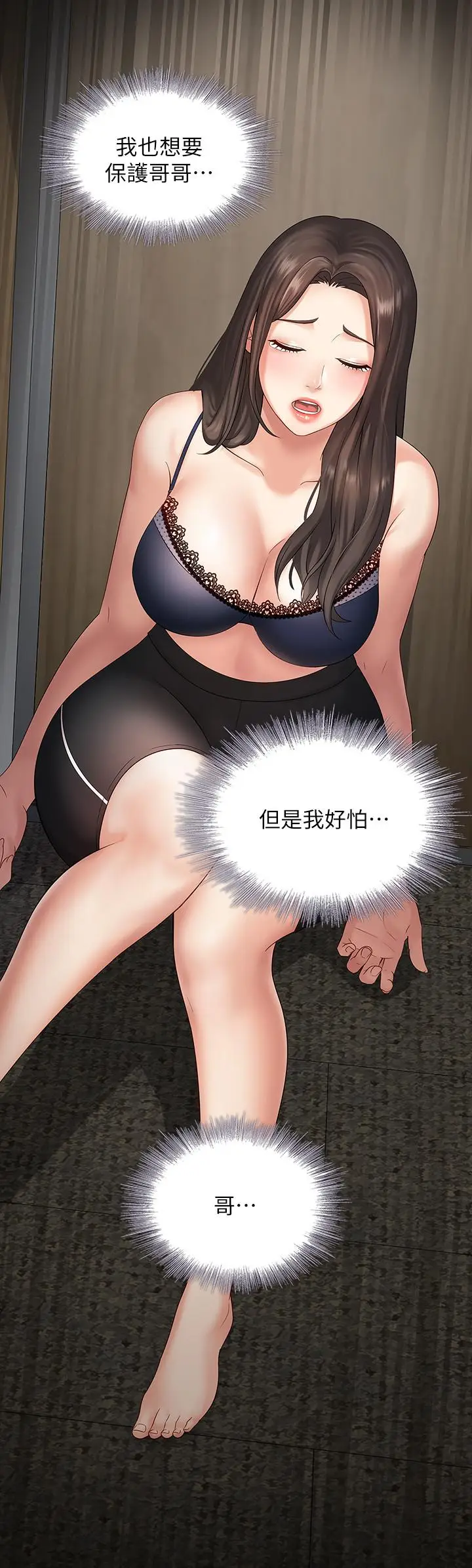 漫画《妹妹的义务》第11话第17张图