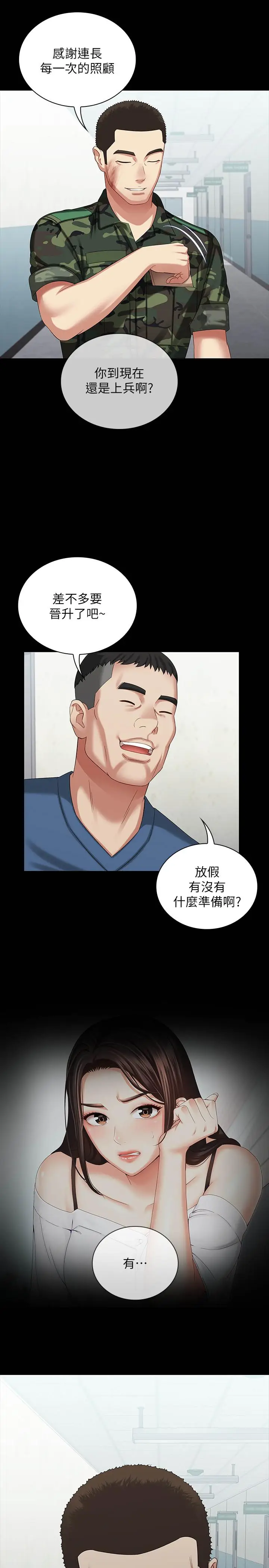 漫画《妹妹的义务》第11话第2张图