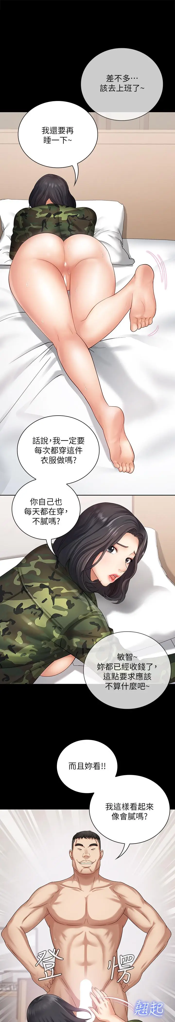 漫画《妹妹的义务》第11话第22张图