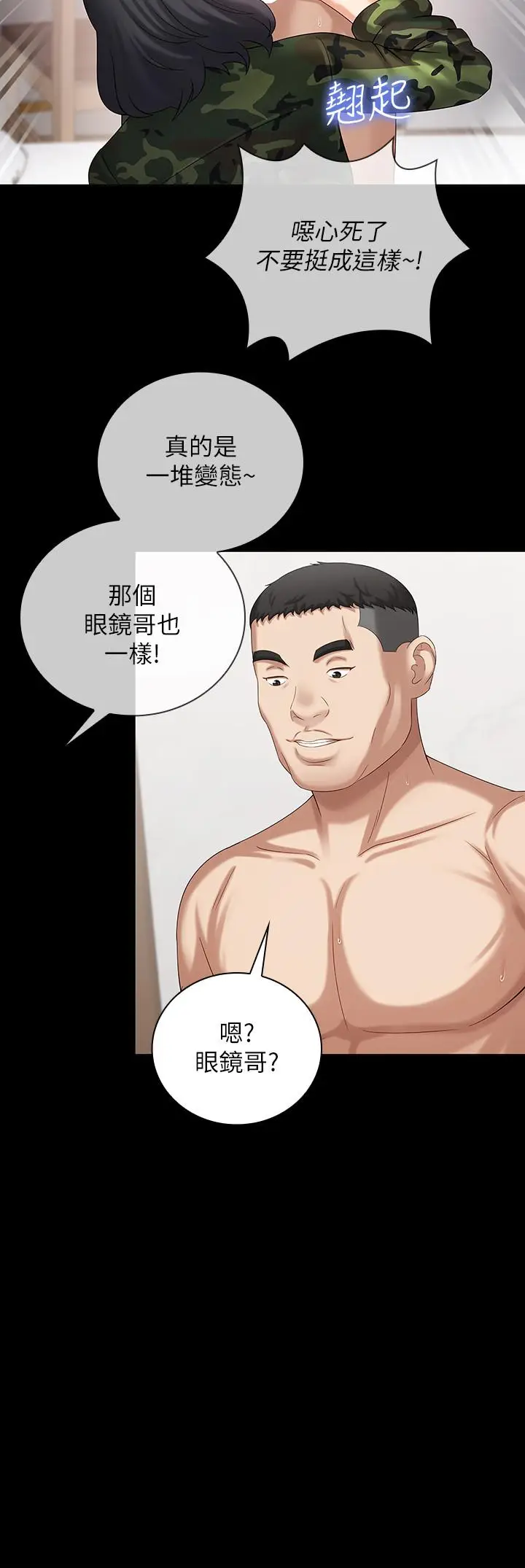 漫画《妹妹的义务》第11话第23张图
