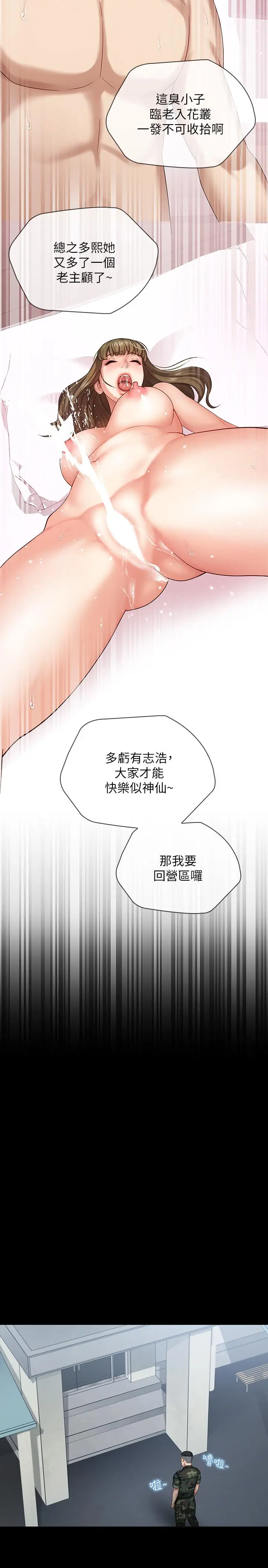 漫画《妹妹的义务》第11话第25张图