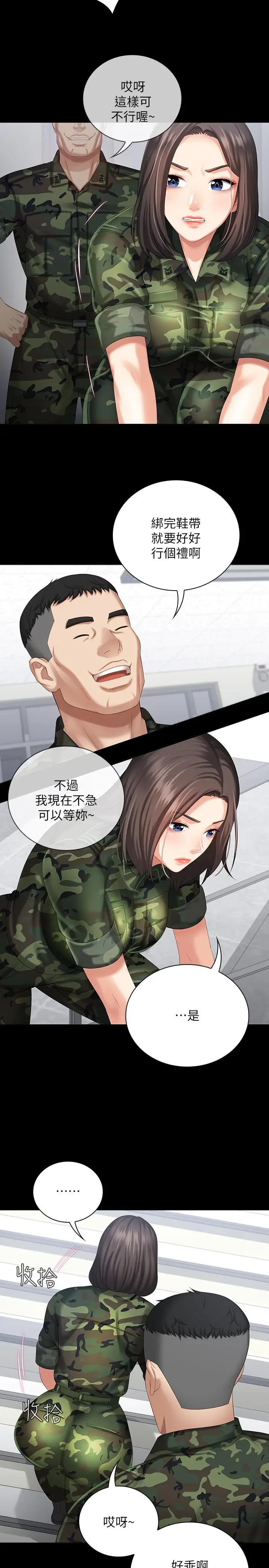 漫画《妹妹的义务》第11话第29张图