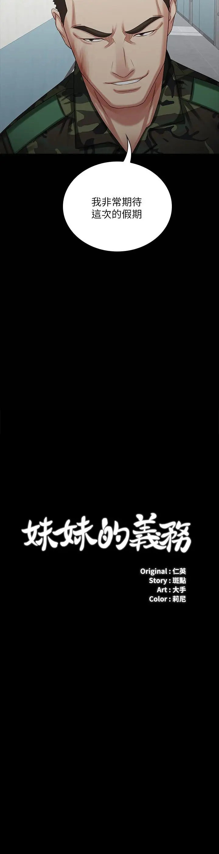 漫画《妹妹的义务》第11话第3张图