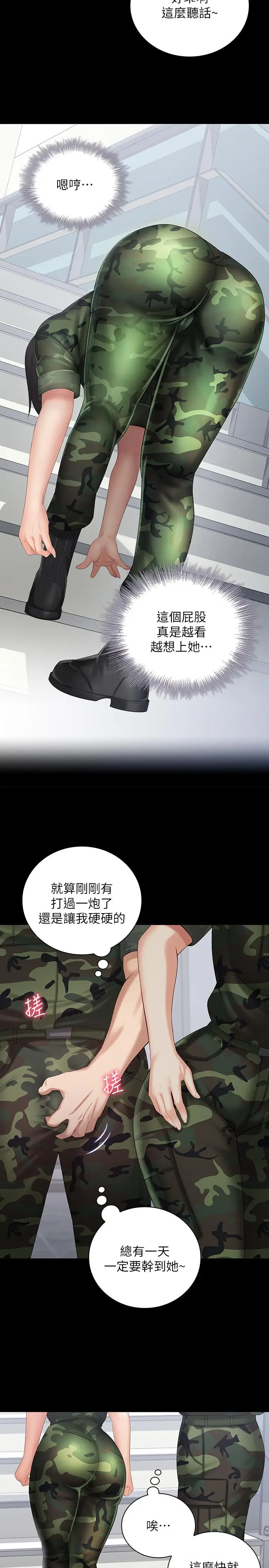 漫画《妹妹的义务》第11话第30张图