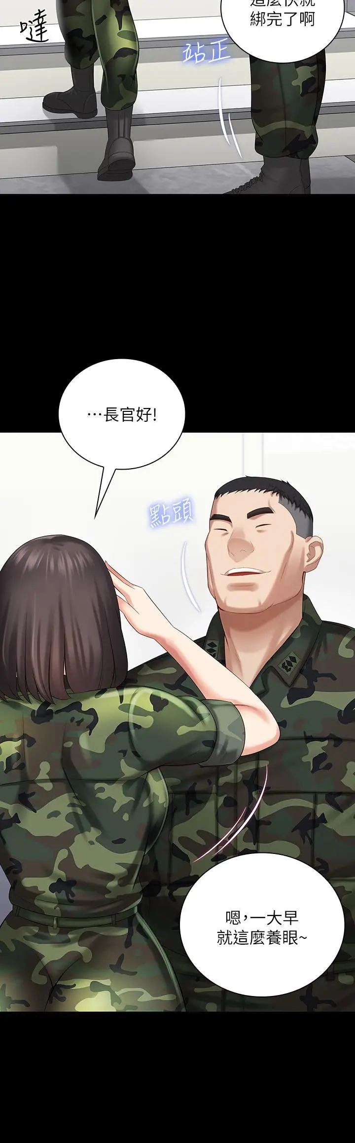 漫画《妹妹的义务》第11话第31张图