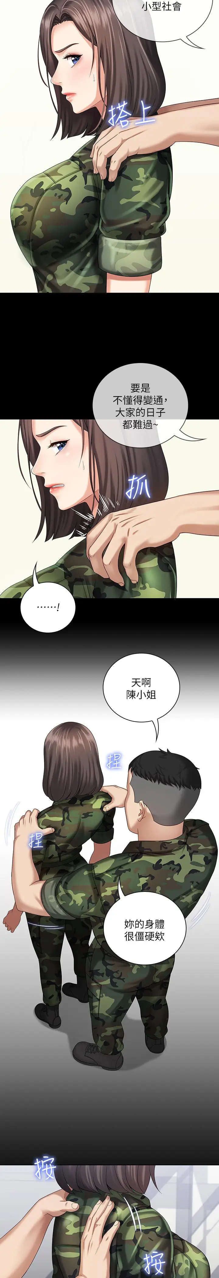 漫画《妹妹的义务》第11话第33张图