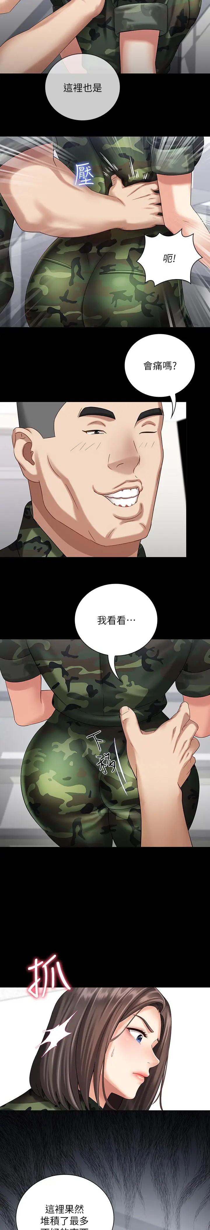 漫画《妹妹的义务》第11话第34张图