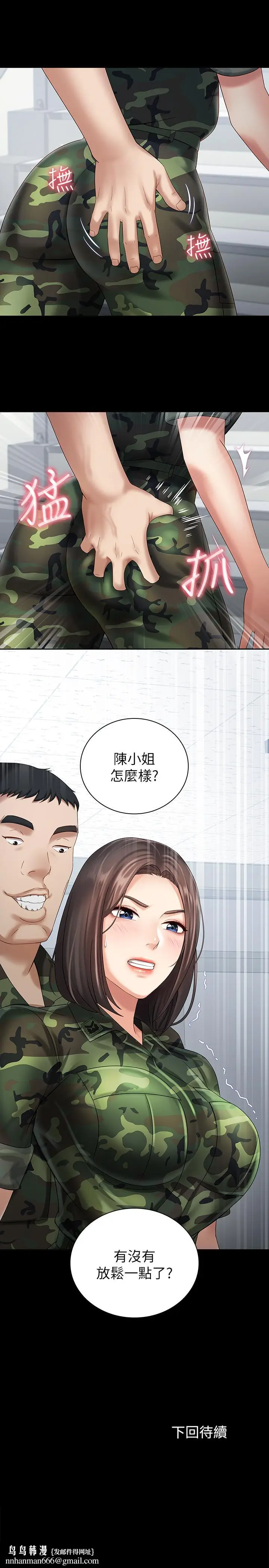 漫画《妹妹的义务》第11话第36张图