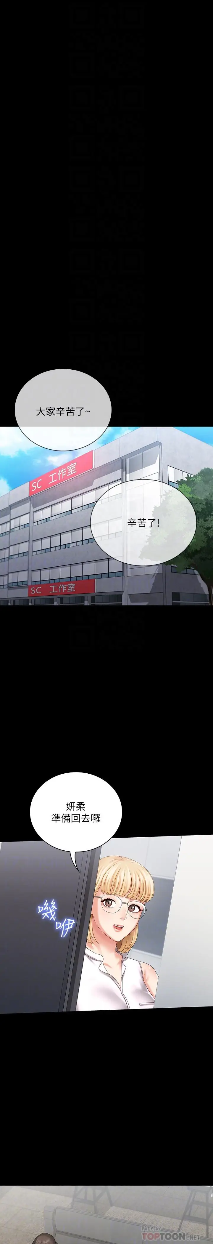 漫画《妹妹的义务》第11话第4张图