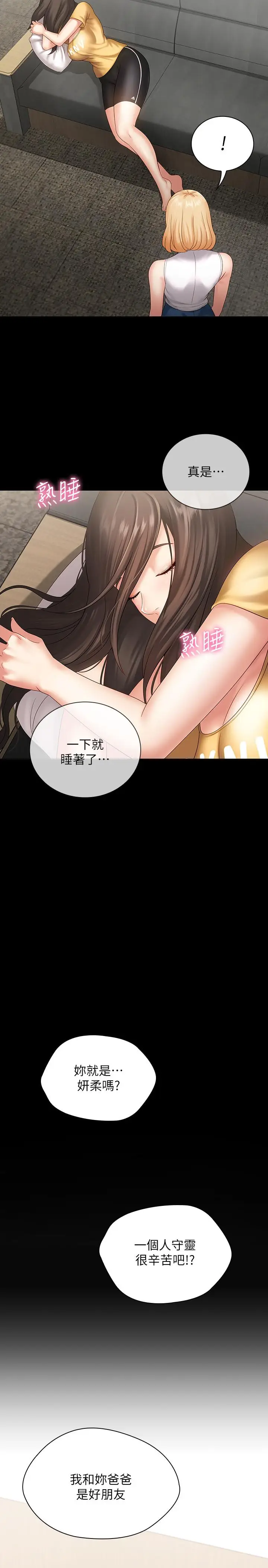 漫画《妹妹的义务》第11话第5张图