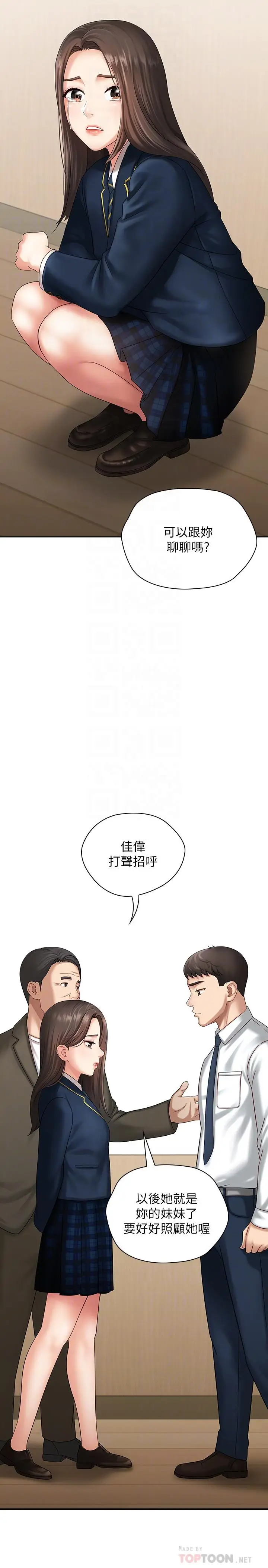 漫画《妹妹的义务》第11话第6张图