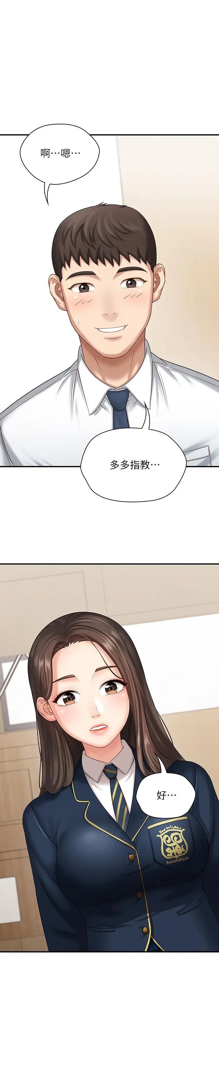 漫画《妹妹的义务》第11话第7张图