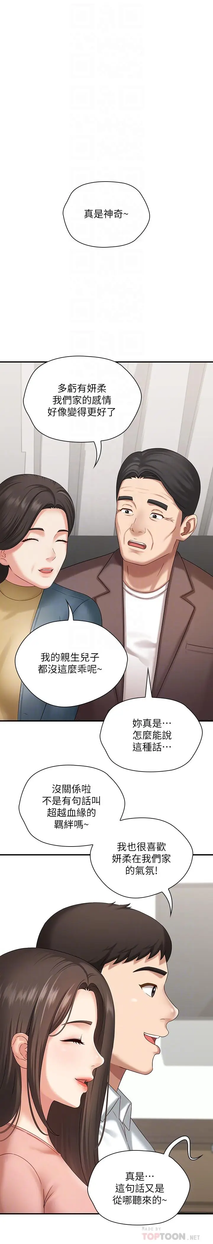 漫画《妹妹的义务》第11话第8张图