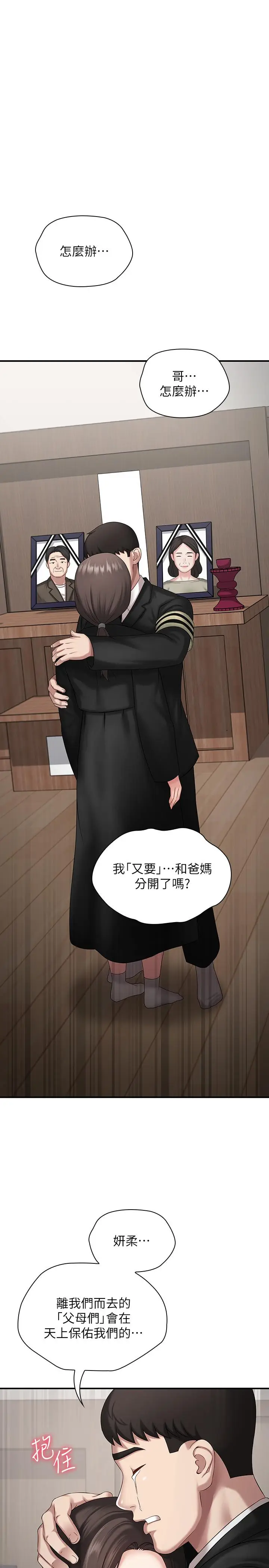 漫画《妹妹的义务》第11话第9张图