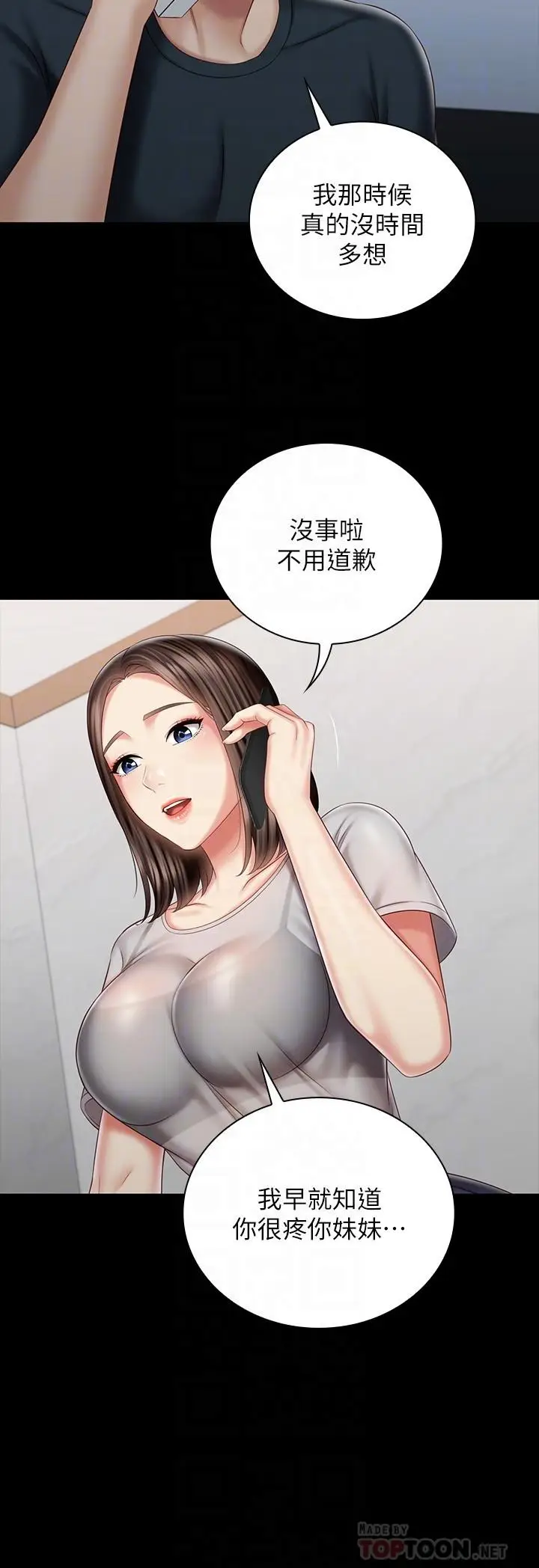 漫画《妹妹的义务》第73话第10张图