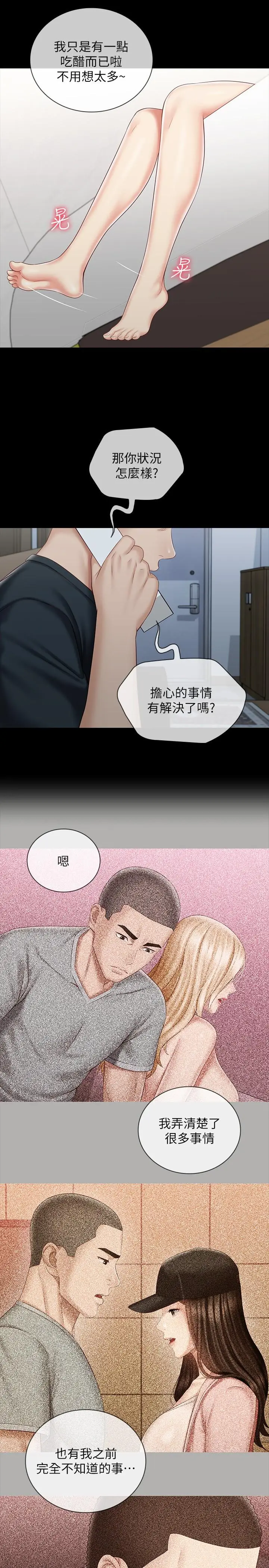 漫画《妹妹的义务》第73话第11张图