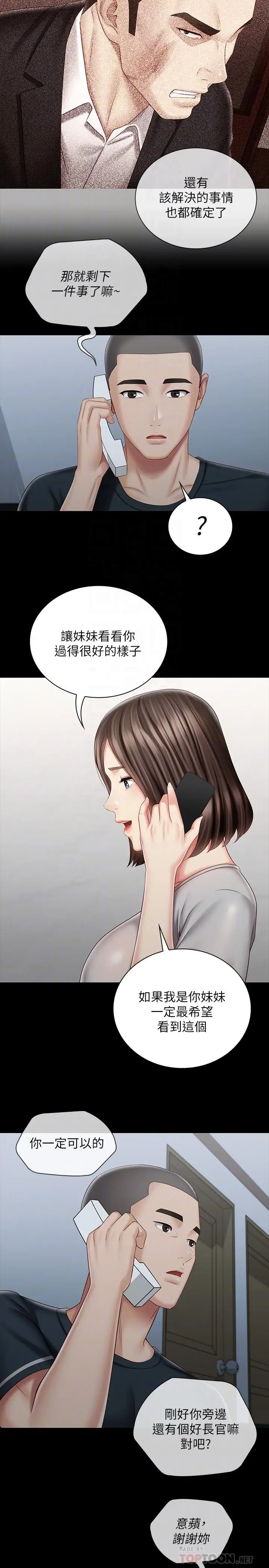 漫画《妹妹的义务》第73话第12张图