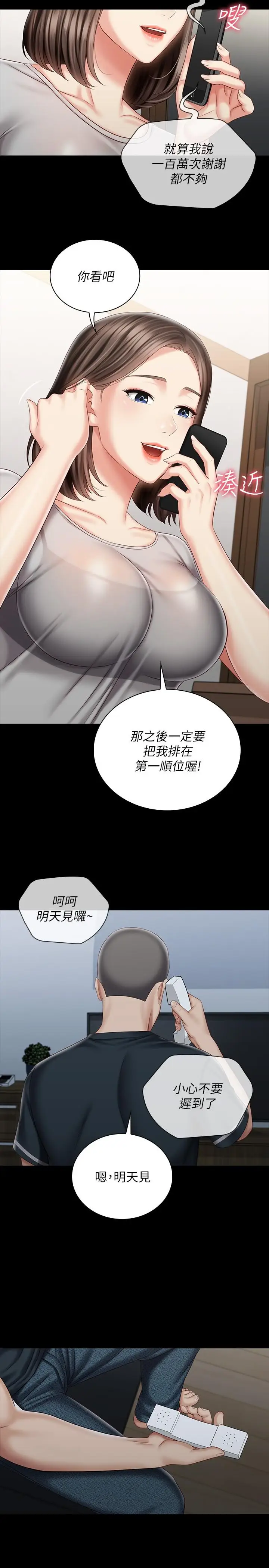 漫画《妹妹的义务》第73话第13张图