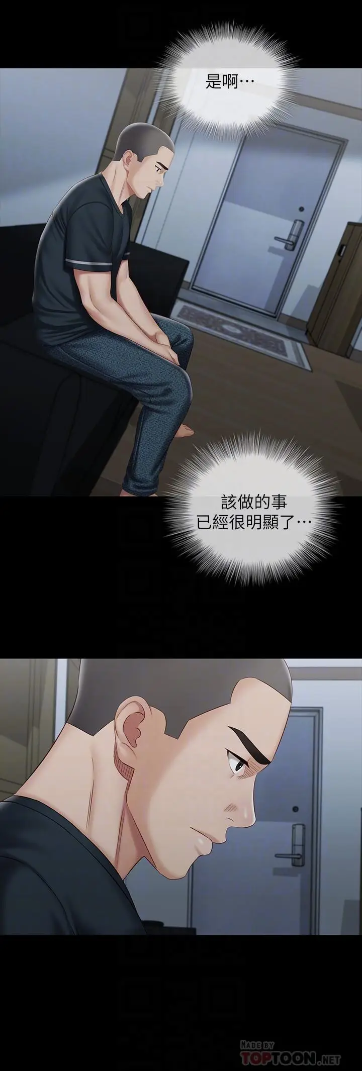漫画《妹妹的义务》第73话第14张图