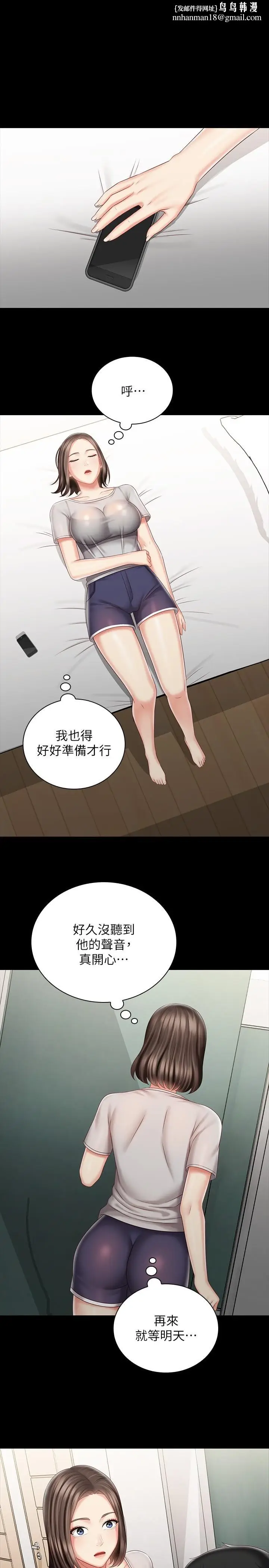 漫画《妹妹的义务》第73话第15张图