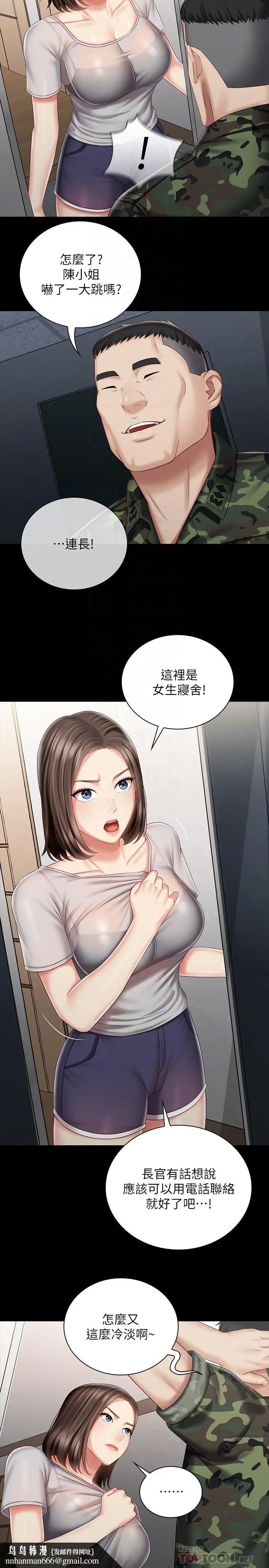 漫画《妹妹的义务》第73话第16张图